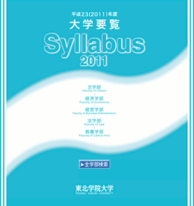 シラバス