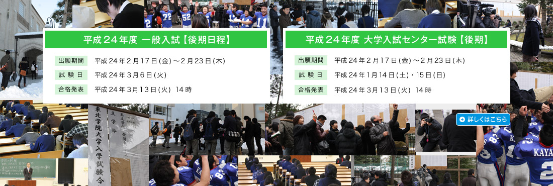 平成24年度 大学入試センター試験【前期】/一般入試【前期日程】