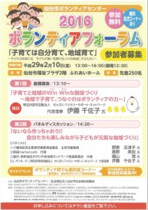 2016ボランティアフォーラム