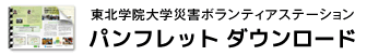 パンフレットダウンロード