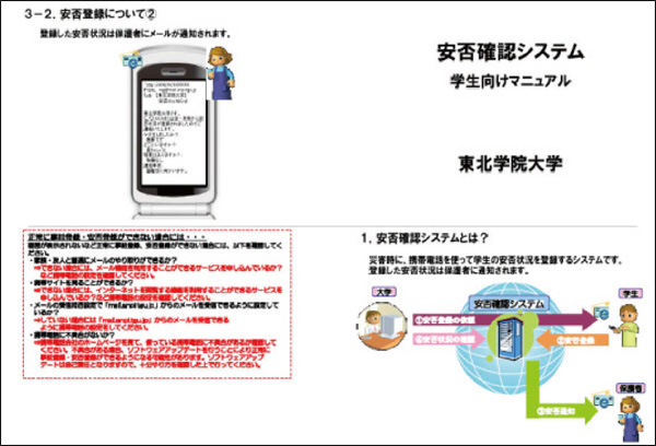 安否確認システムの導入