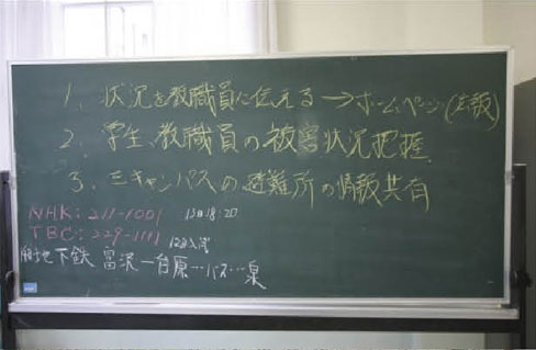 対策本部の黒板には情報伝達指示系統などが大書されている