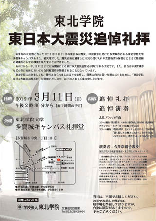 2012年3月11日東日本大震災追悼礼拝