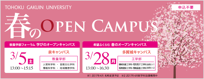 オープンキャンパス