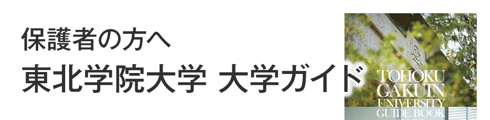 学院 シラバス 東北 大学