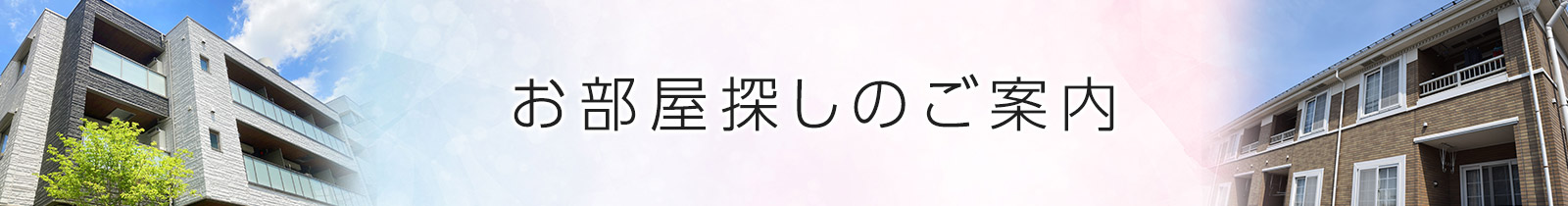 東北学院大学生協：お部屋探しのご案内