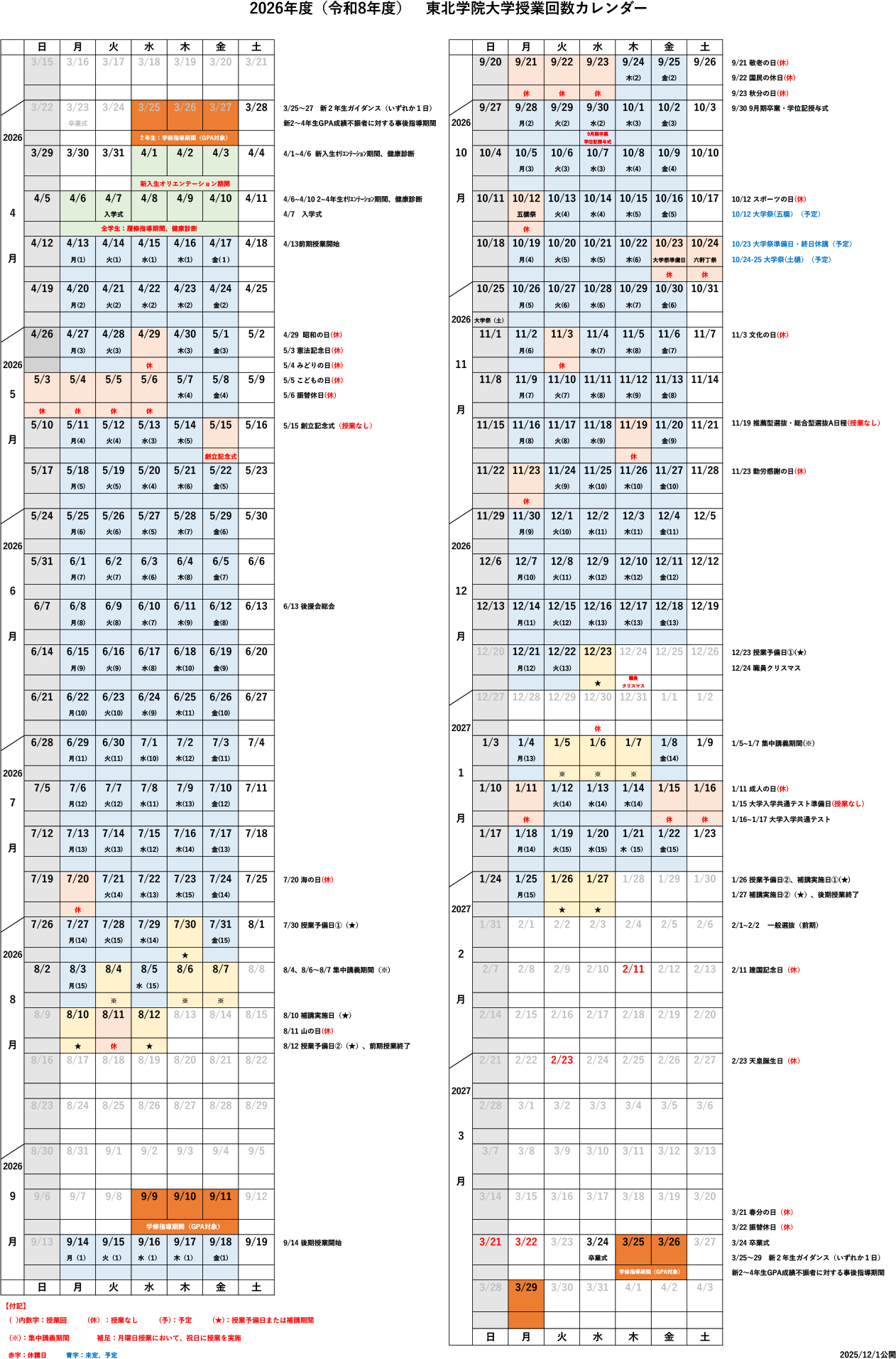 授業回収カレンダー