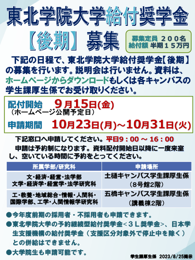 募集