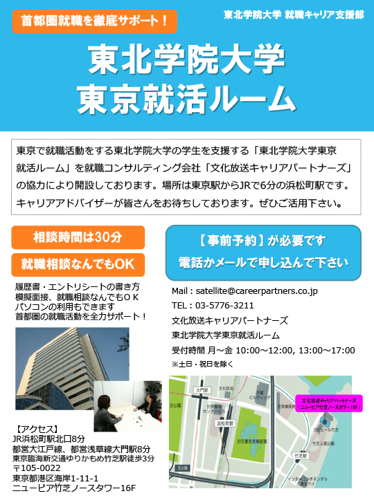 就職支援東京就活ルーム開設