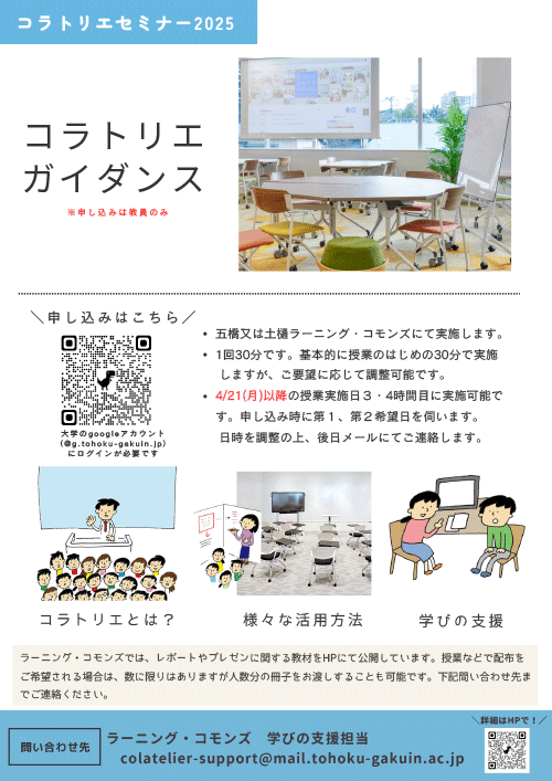 コラトリエガイダンス