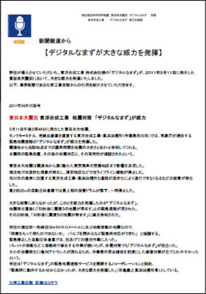 緊急地震速報装置の導入