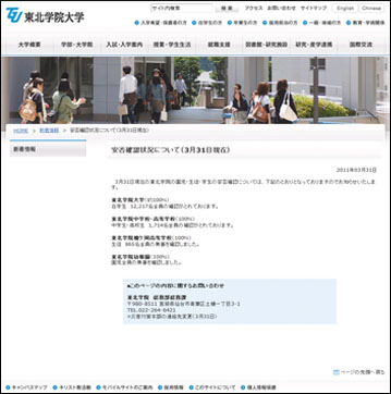 3月31日 安否確認完了をHPで知らせる