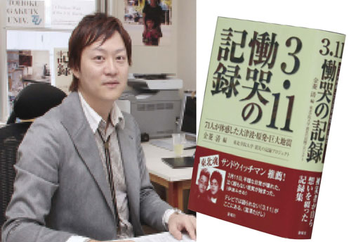 「3.11慟哭の記録」 出版