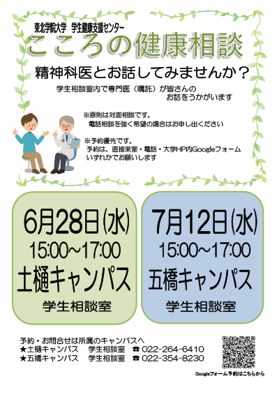 学生相談室｜東北学院大学