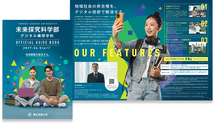 学部説明パンフレット