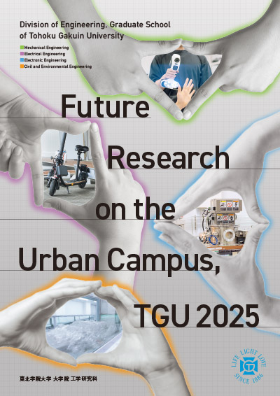 工学研究科 Guide Book
