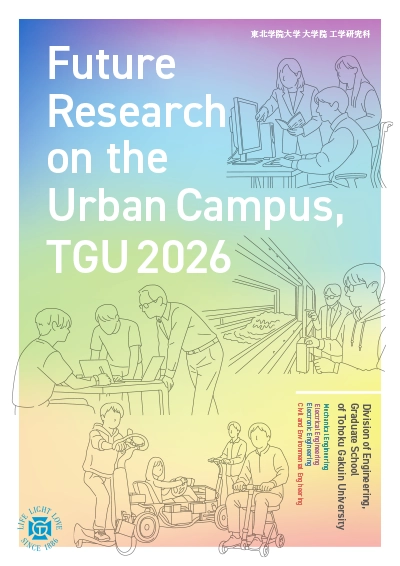 工学研究科 Guide Book