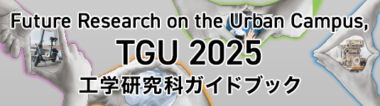 工学研究科ガイドブック