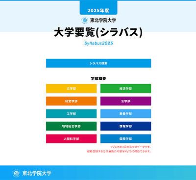 工学部 電子工学科 カリキュラム 東北学院大学