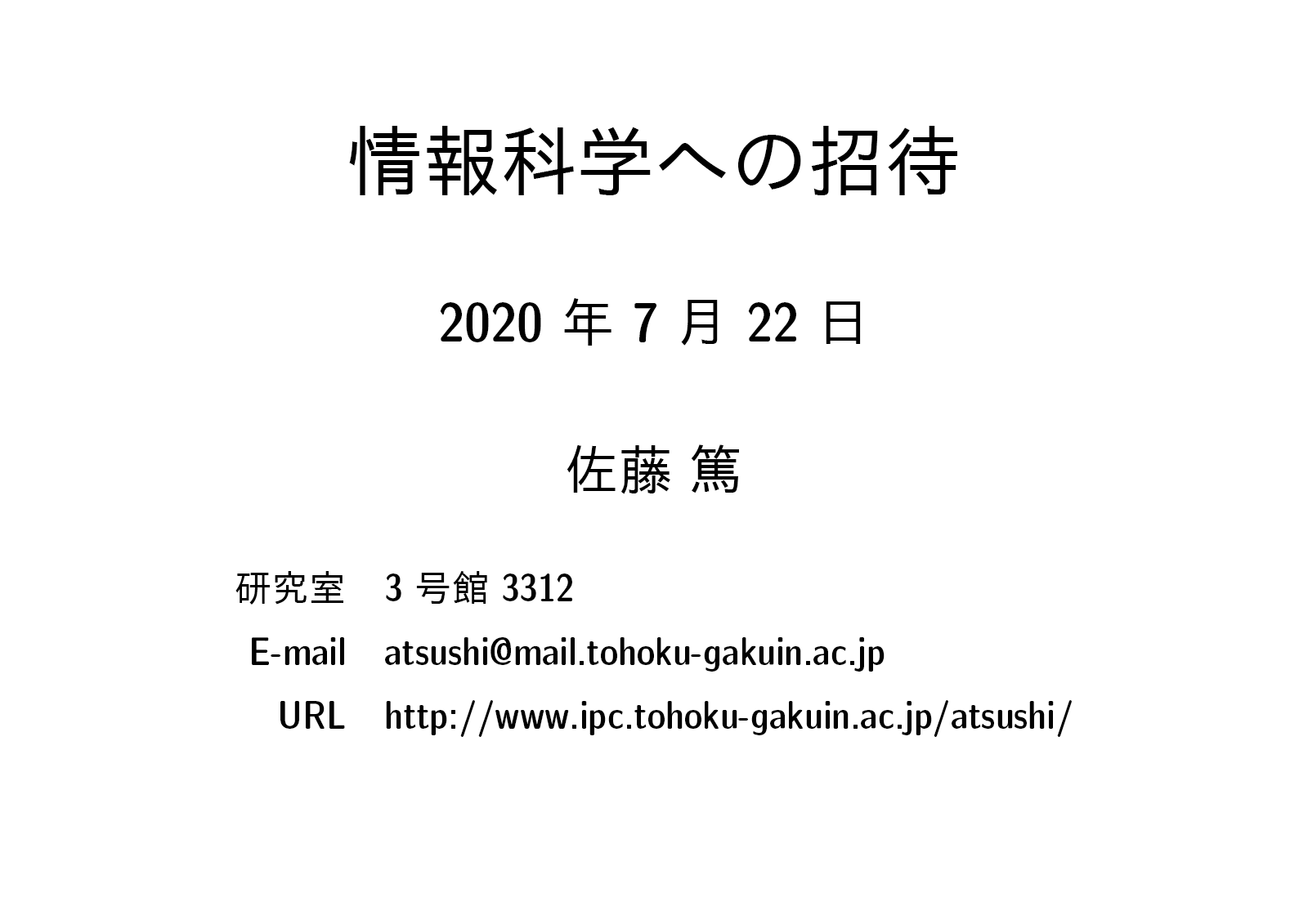 情報科学への招待