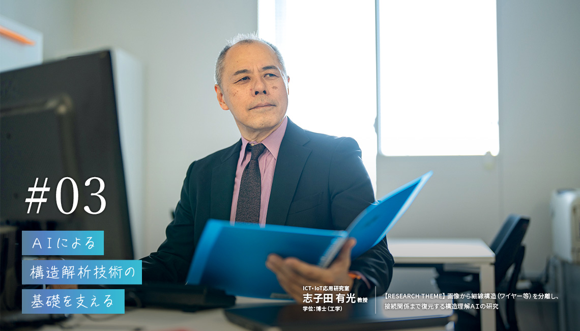 AIによる構造解析技術の基礎を支える