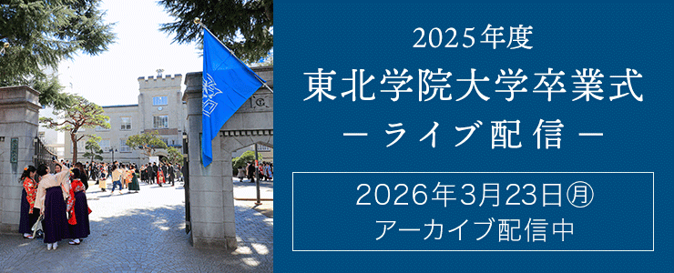 卒業式ライブ配信