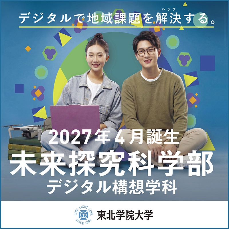 未来探究科学部