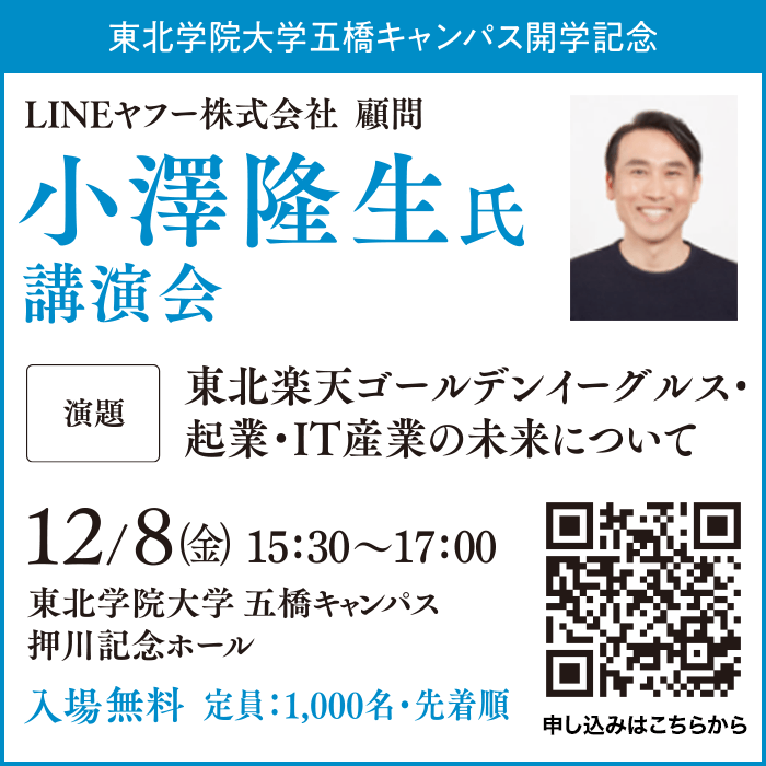 小澤隆生氏講演会