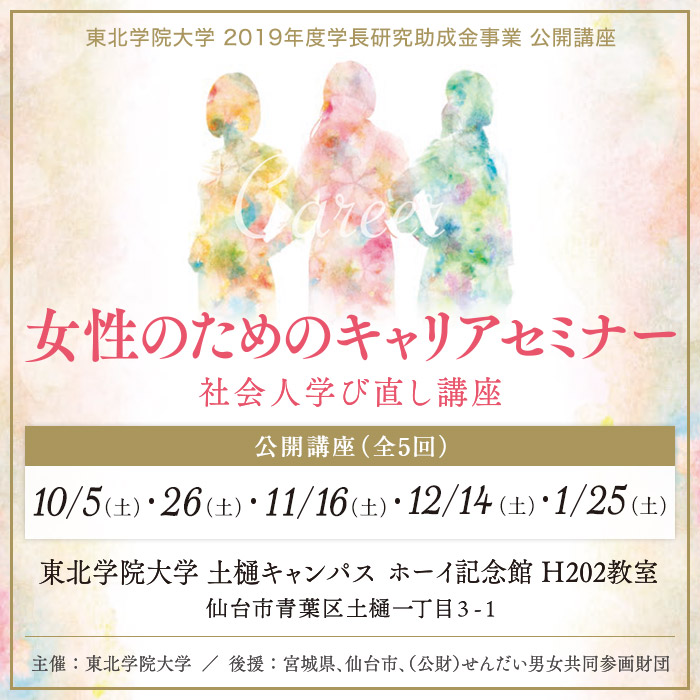 女性のためのキャリアセミナー
