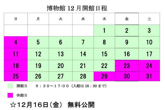 月毎開館日程12～1_ページ_1.jpg