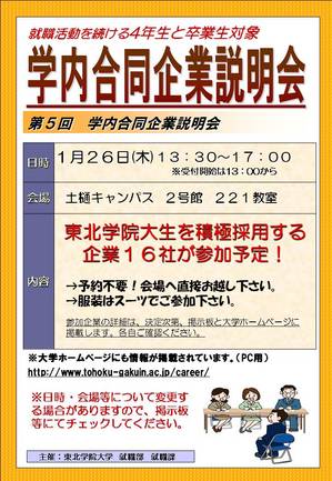 20120126_第5回学内合同企業説明会.jpg
