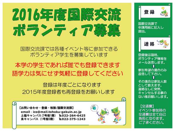 2016年度国際交流ボランティア募集.jpg