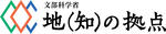 36　地（知）の拠点ロゴ（大）.jpg