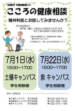 こころの健康相談日2020前期.jpg