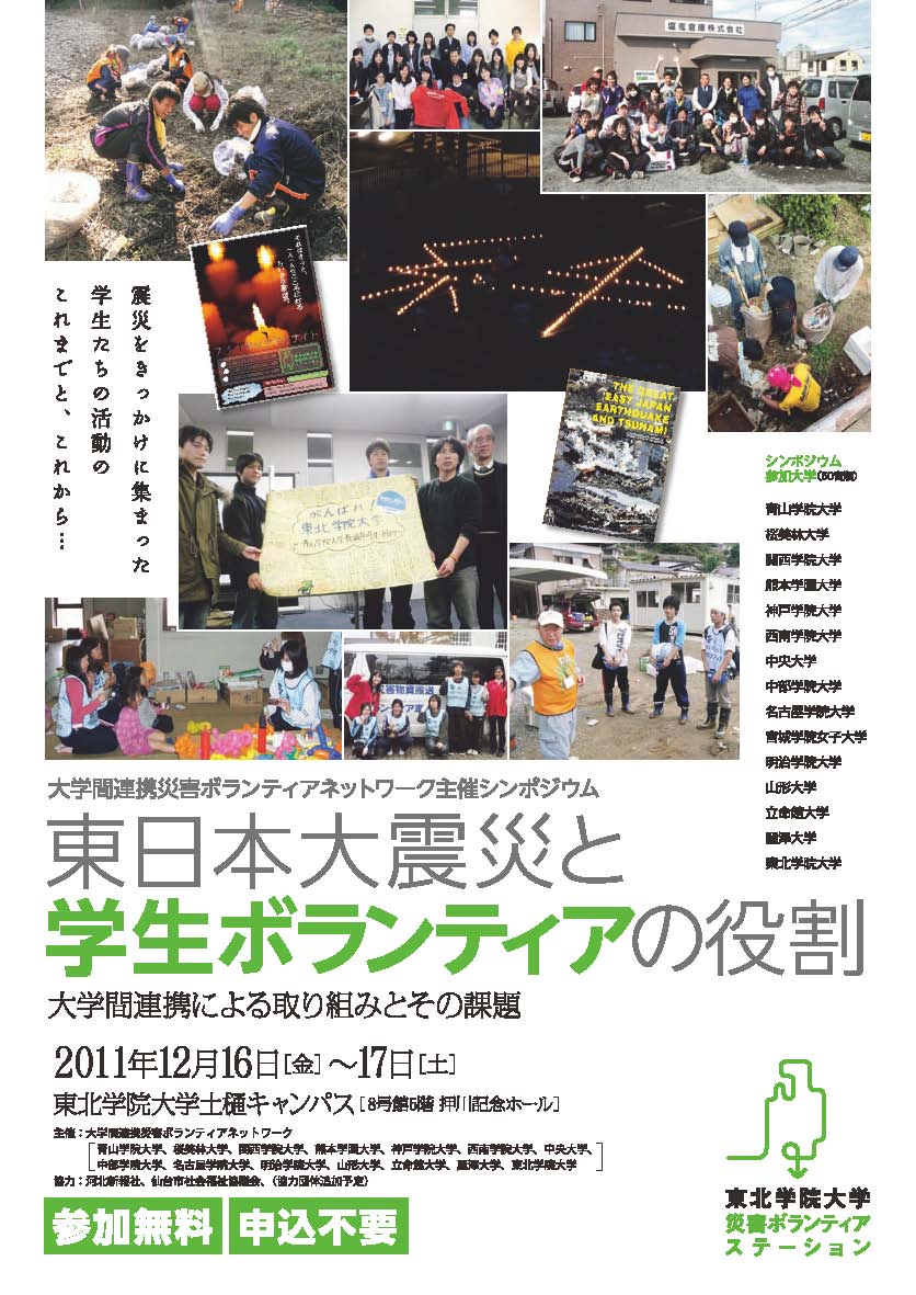 https://www.tohoku-gakuin.ac.jp/info/content/%E5%AD%A6%E9%99%A2%E5%A4%A7_%E3%83%9C%E3%83%A9%E3%83%B3%E3%83%86%E3%82%A3%E3%82%A2%E3%82%B9%E3%83%86%E3%83%BC%E3%82%B7%E3%83%A7%E5%AE%8C%E6%88%90%E7%89%88_%E3%83%9A%E3%83%BC%E3%82%B8_1.jpg