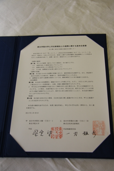 署名・押印された基本合意書