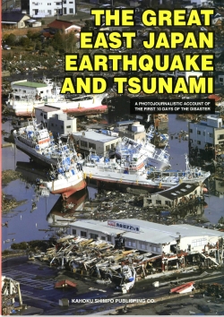 『THE GREAT EAST JAPAN EARTHQUAKE AND TSUMAMI』1260円(税込み)