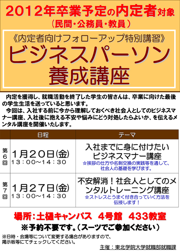 https://www.tohoku-gakuin.ac.jp/info/content/120116-2-1.jpg