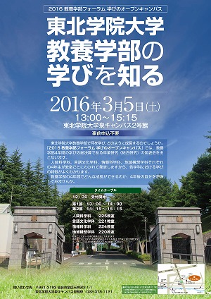 イベント 東北学院大学 入試情報