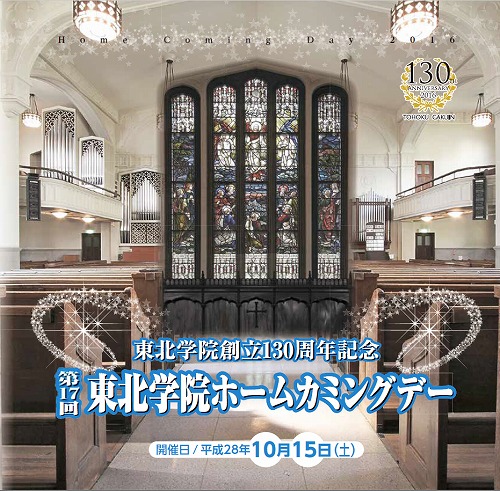 https://www.tohoku-gakuin.ac.jp/info/content/161011-3_1.jpg