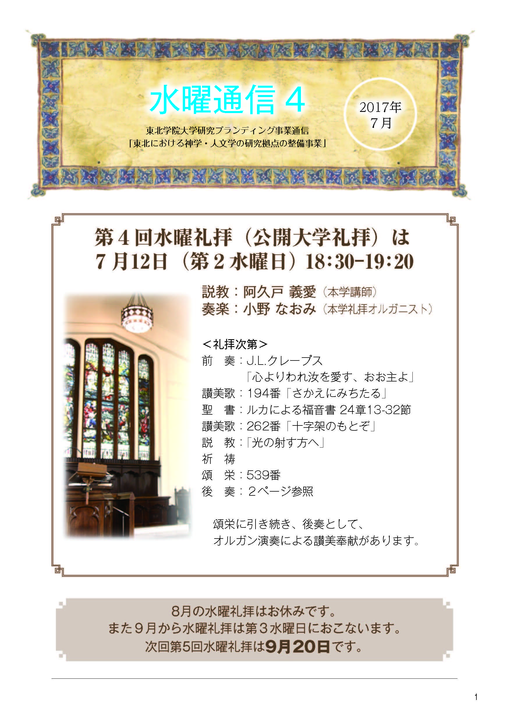 https://www.tohoku-gakuin.ac.jp/info/content/170710-1_1.jpg