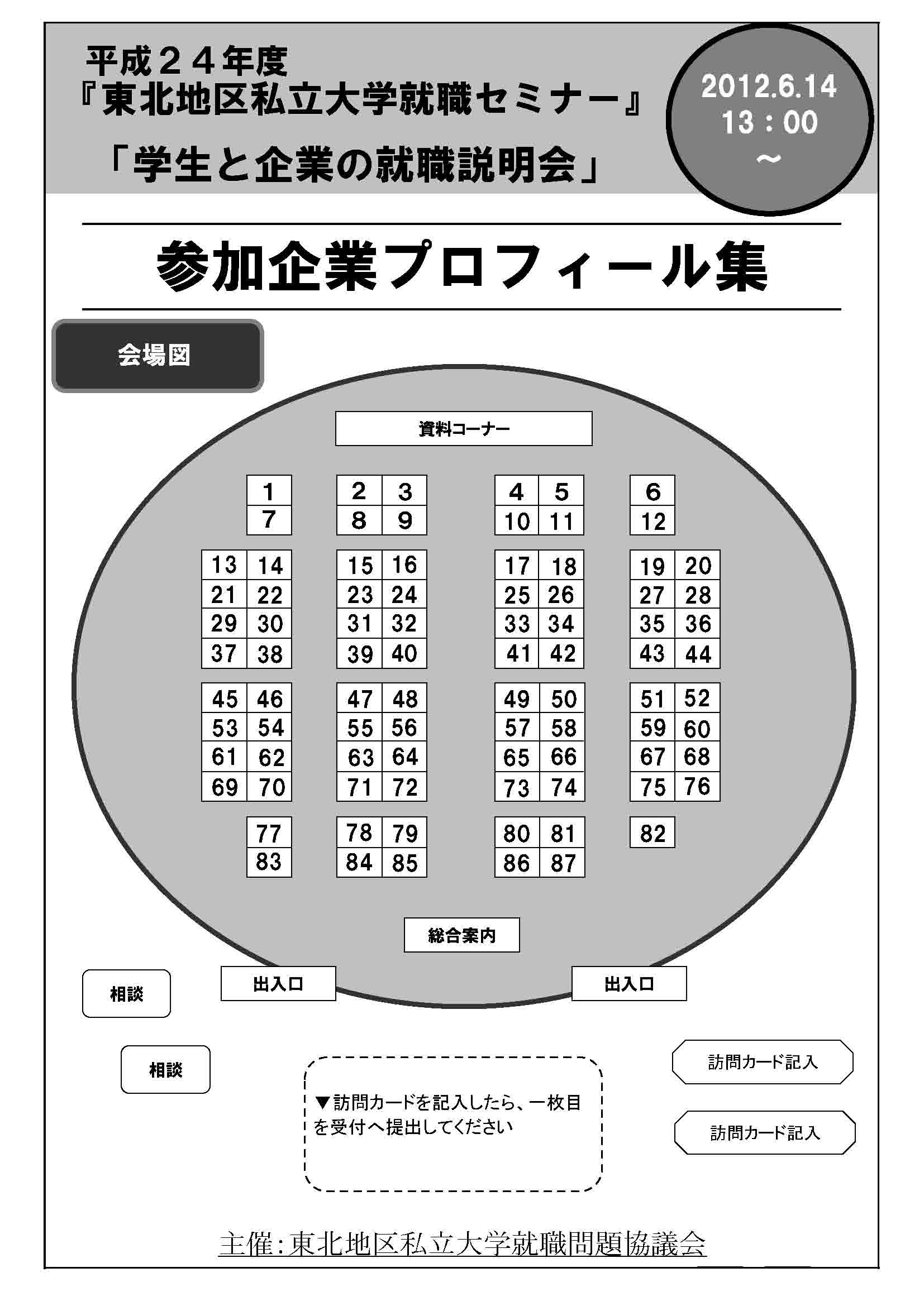 https://www.tohoku-gakuin.ac.jp/info/content/20120614_touhokuchiku_shiritsudaigaku.jpg