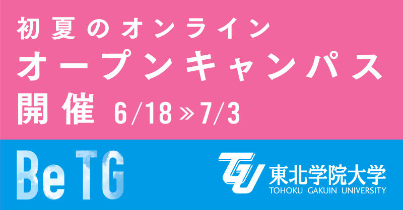 https://www.tohoku-gakuin.ac.jp/info/content/210617-2.jpg