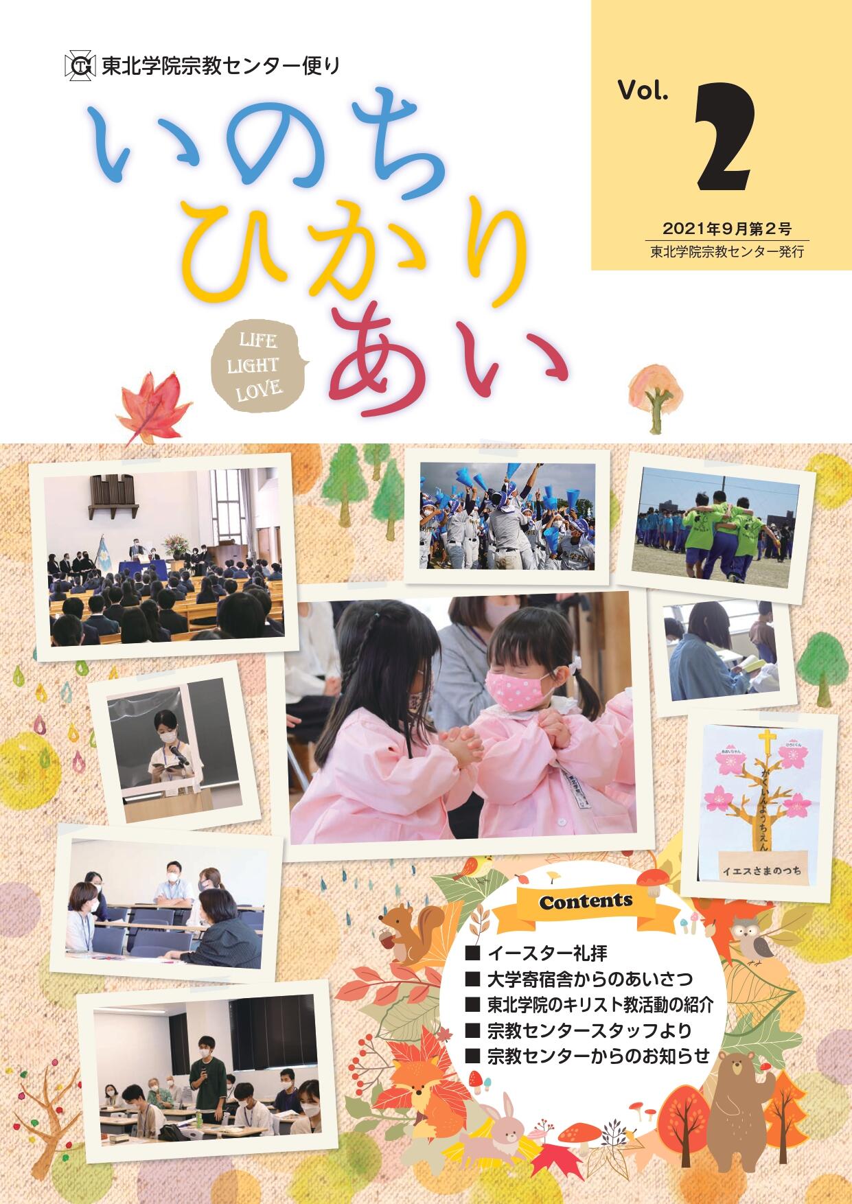 https://www.tohoku-gakuin.ac.jp/info/content/210908-2_1.jpg