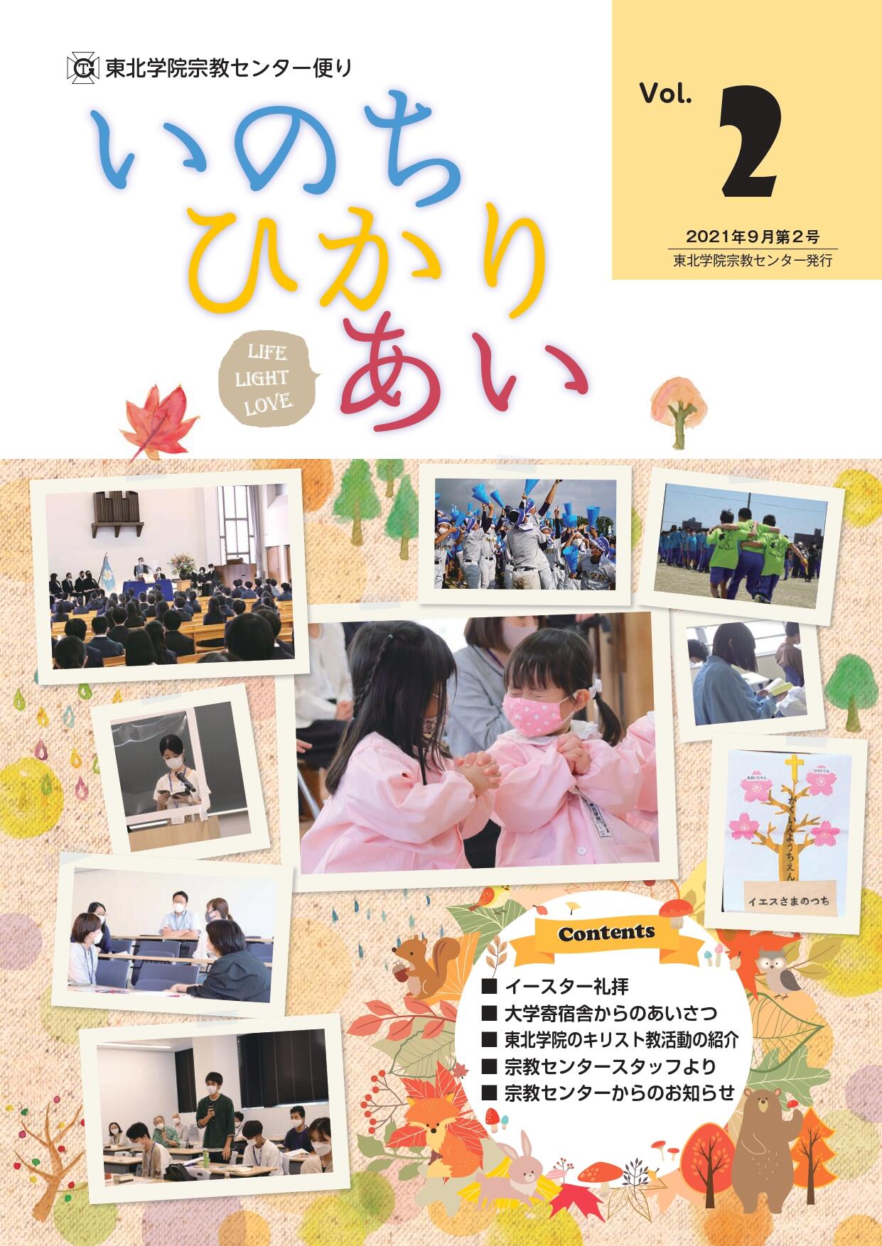 https://www.tohoku-gakuin.ac.jp/info/content/210908-2_1.jpg