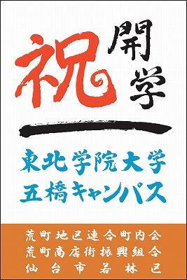 https://www.tohoku-gakuin.ac.jp/info/content/230322-3_2.jpg