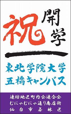 https://www.tohoku-gakuin.ac.jp/info/content/230322-3_3.jpg