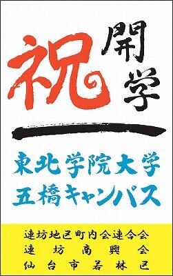 https://www.tohoku-gakuin.ac.jp/info/content/230322-3_4.jpg