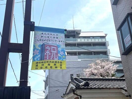 https://www.tohoku-gakuin.ac.jp/info/content/240411-2.jpg