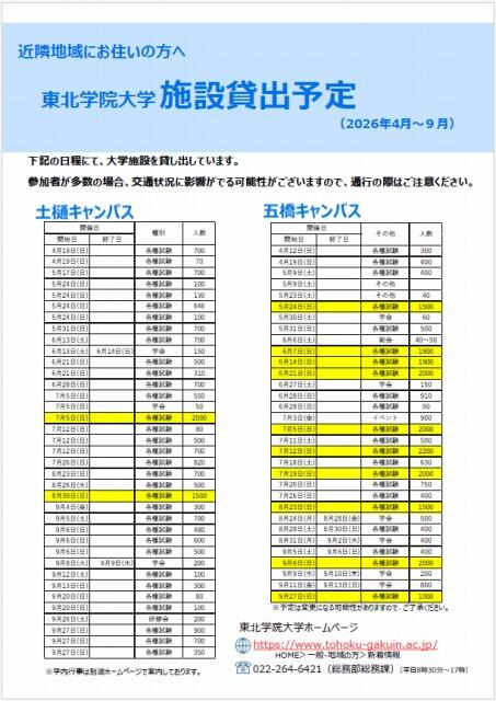 https://www.tohoku-gakuin.ac.jp/info/content/260525-1_3.jpg